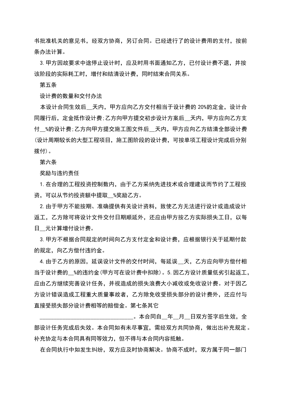 建筑工程施工合同范本是怎样的_第3页