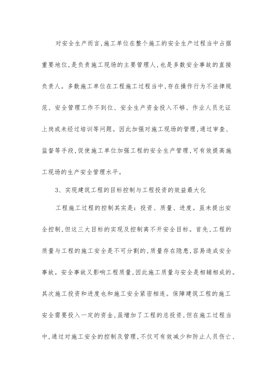 建筑工程施工安全控制与安全监理_第2页