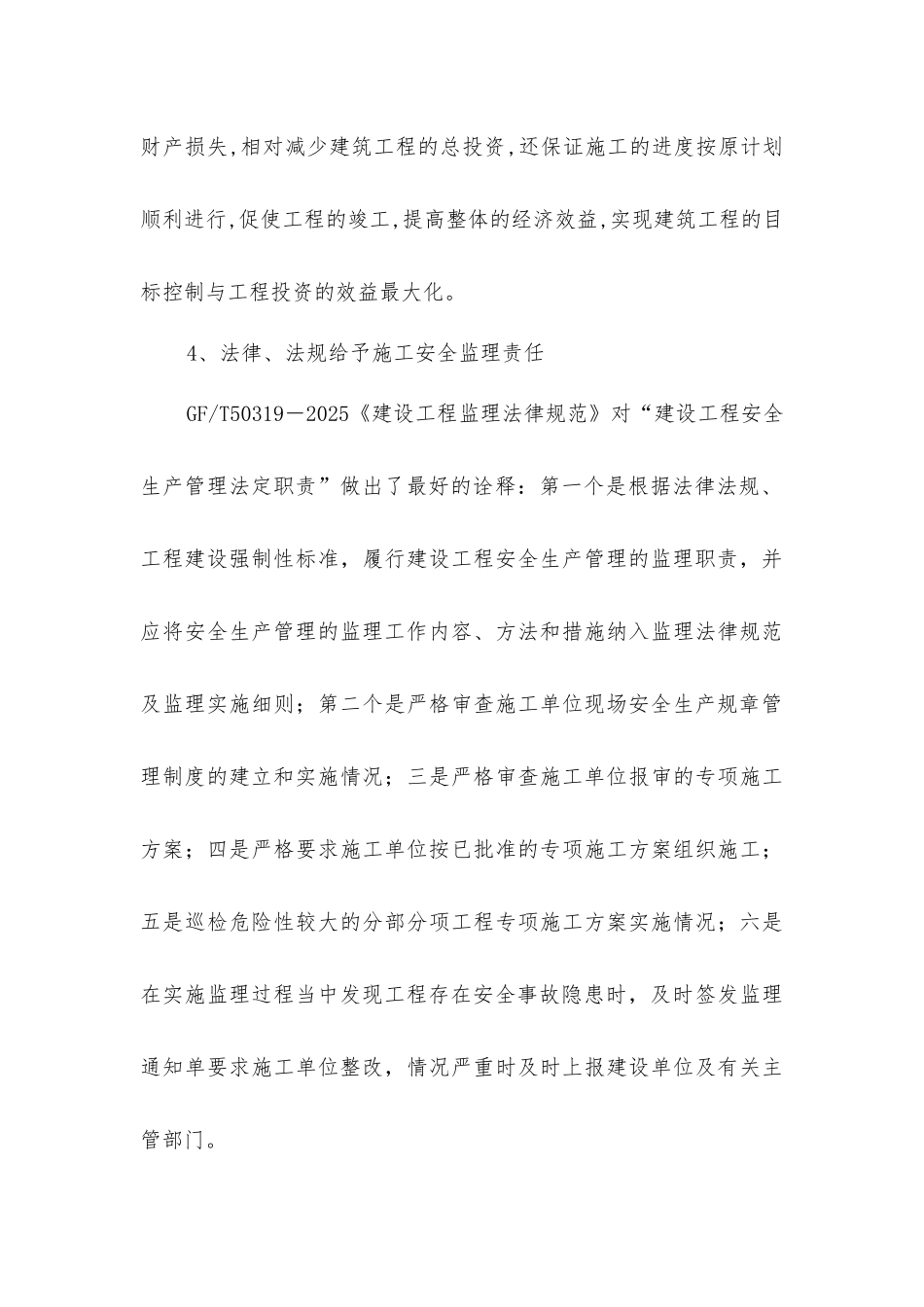 建筑工程施工安全控制与安全监理_第3页