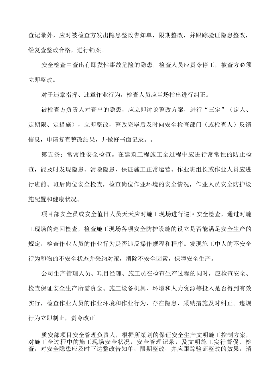 建筑工程施工安全检查制度_第2页