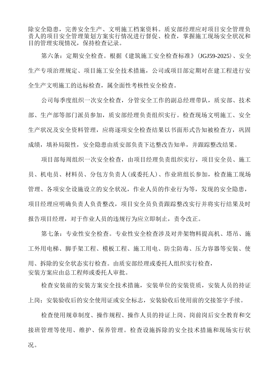 建筑工程施工安全检查制度_第3页