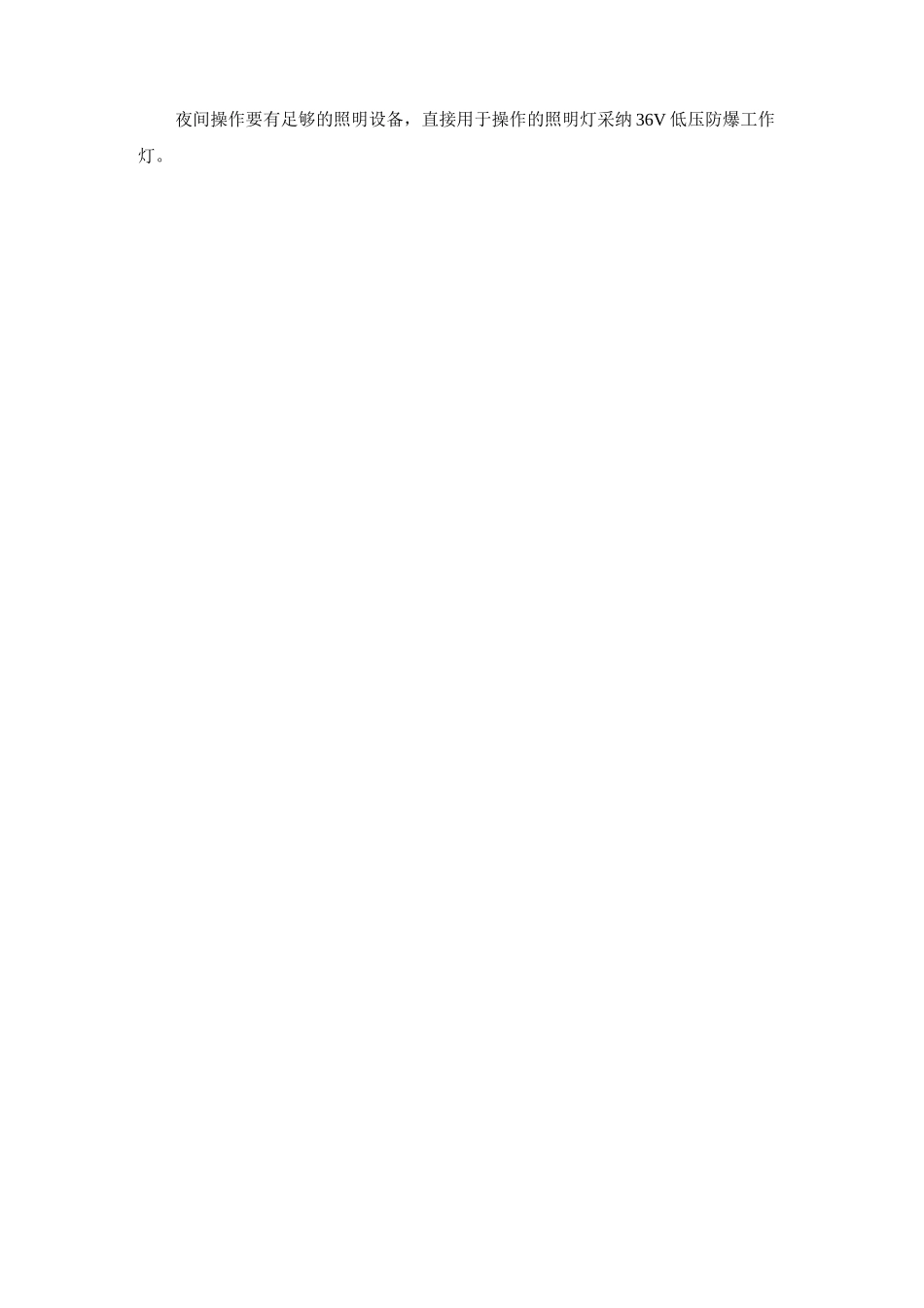 建筑工程施工安全保证措施_第3页