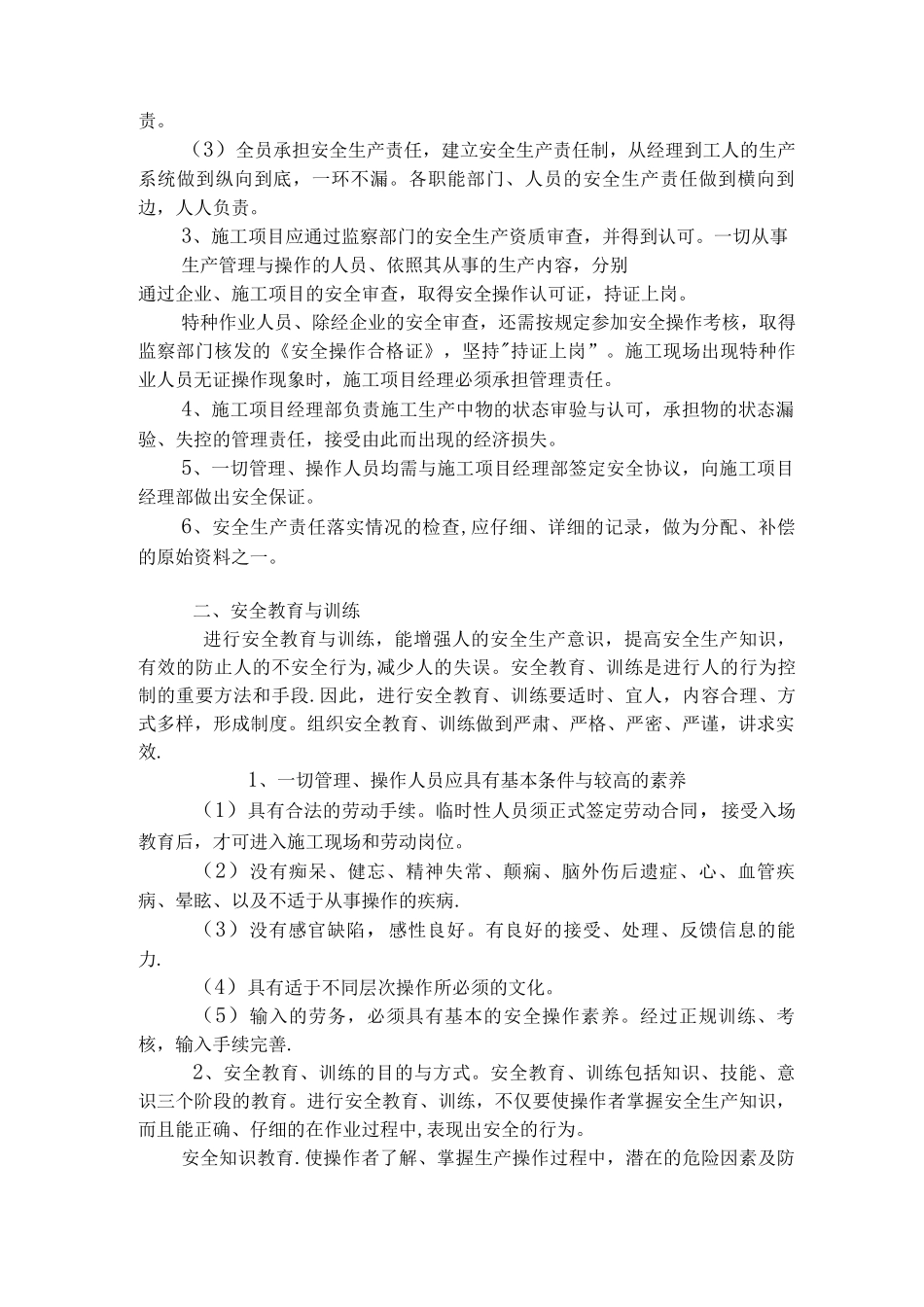 建筑工程施工安全管理_第2页