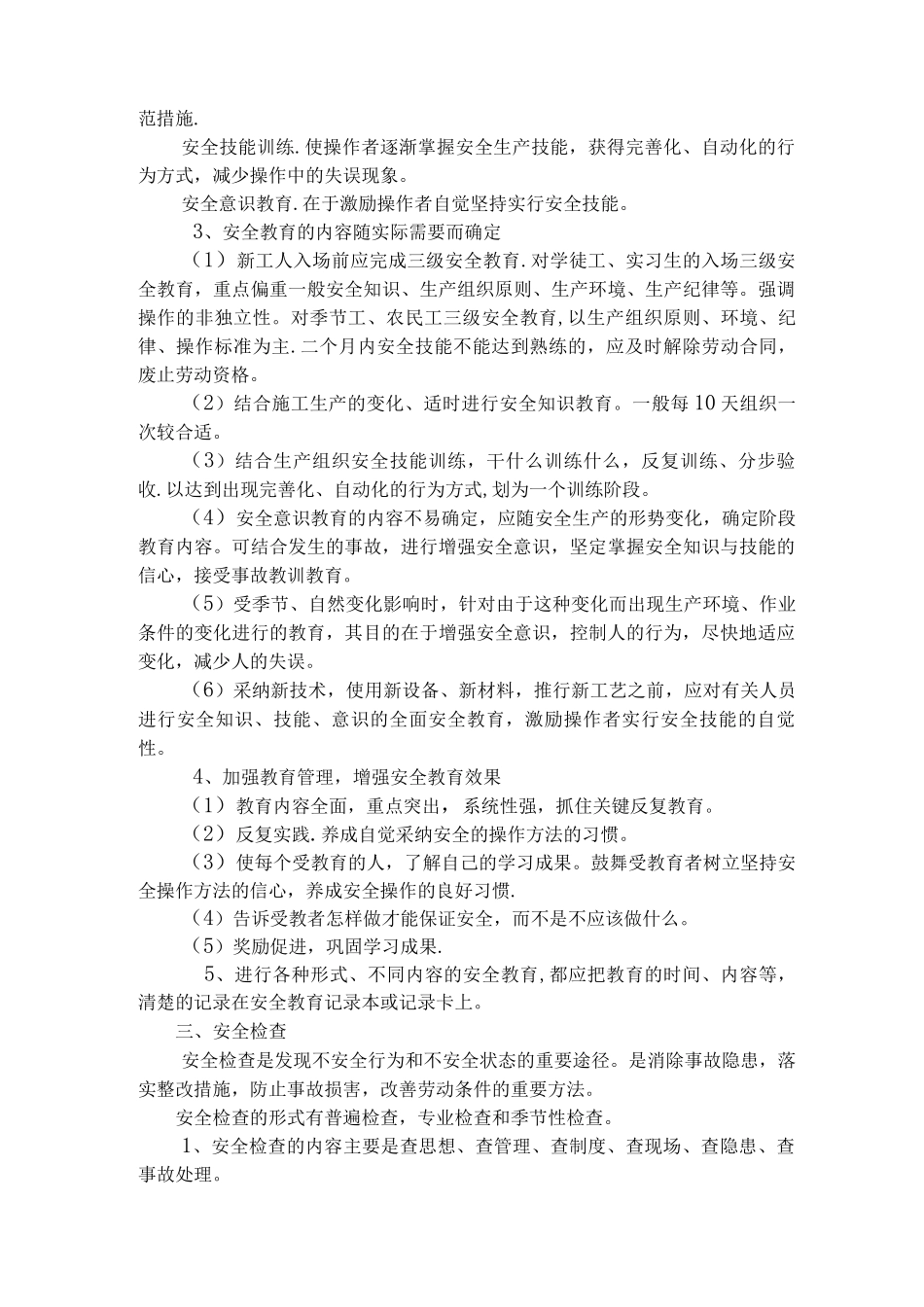 建筑工程施工安全管理_第3页