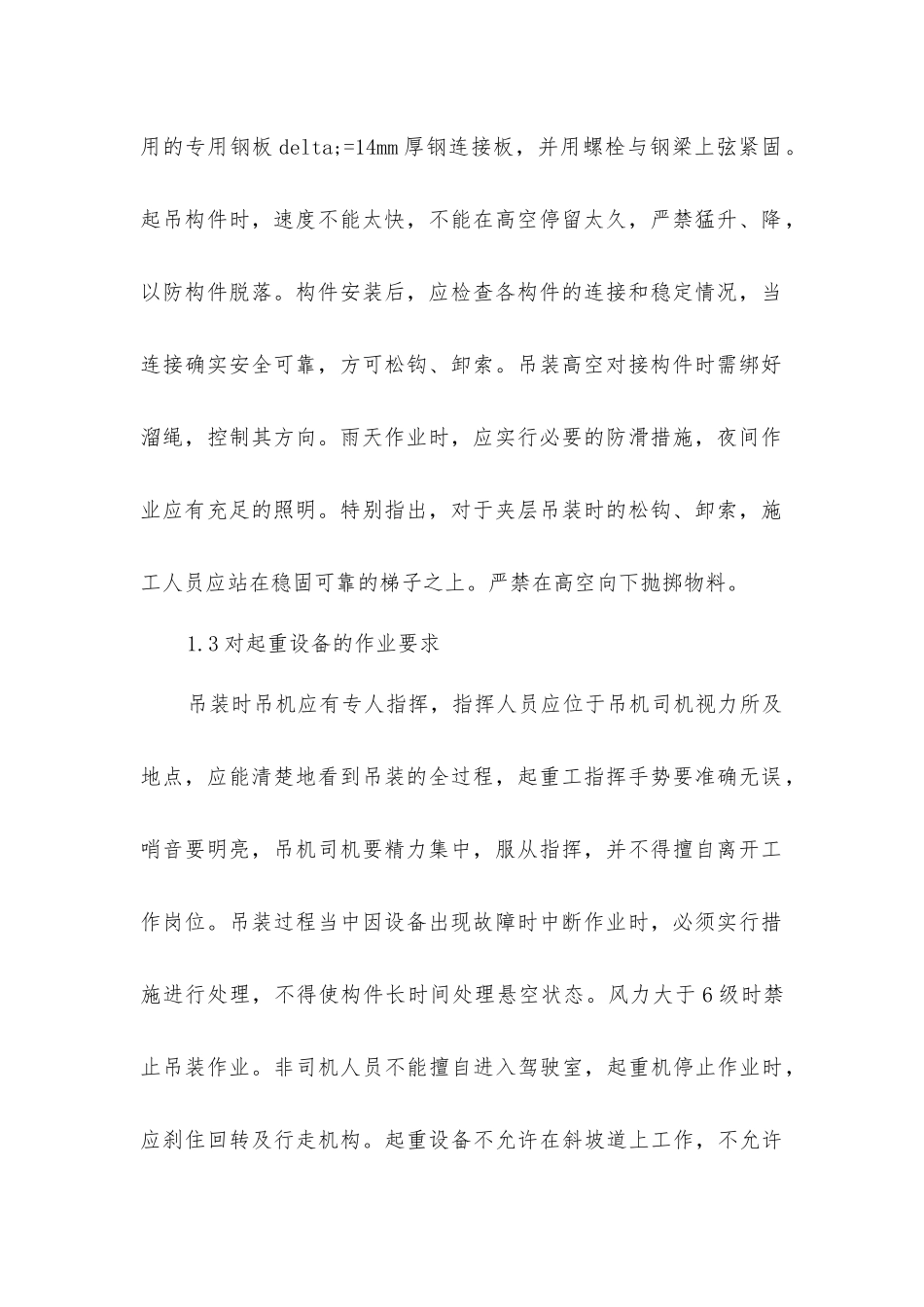 建筑工程施工安全管理措施分析_第2页