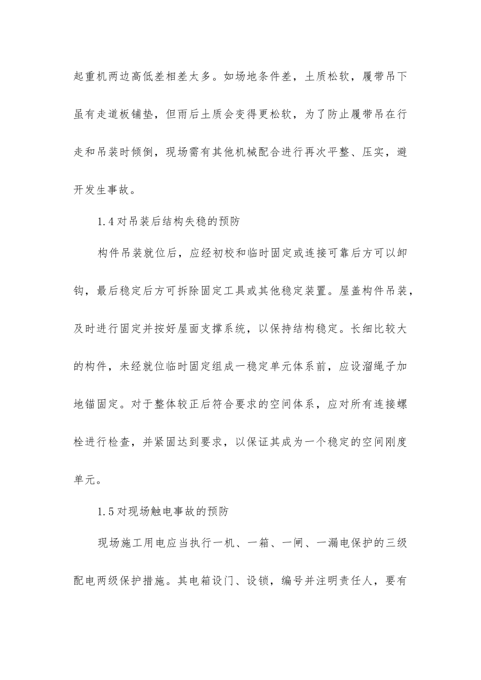 建筑工程施工安全管理措施分析_第3页