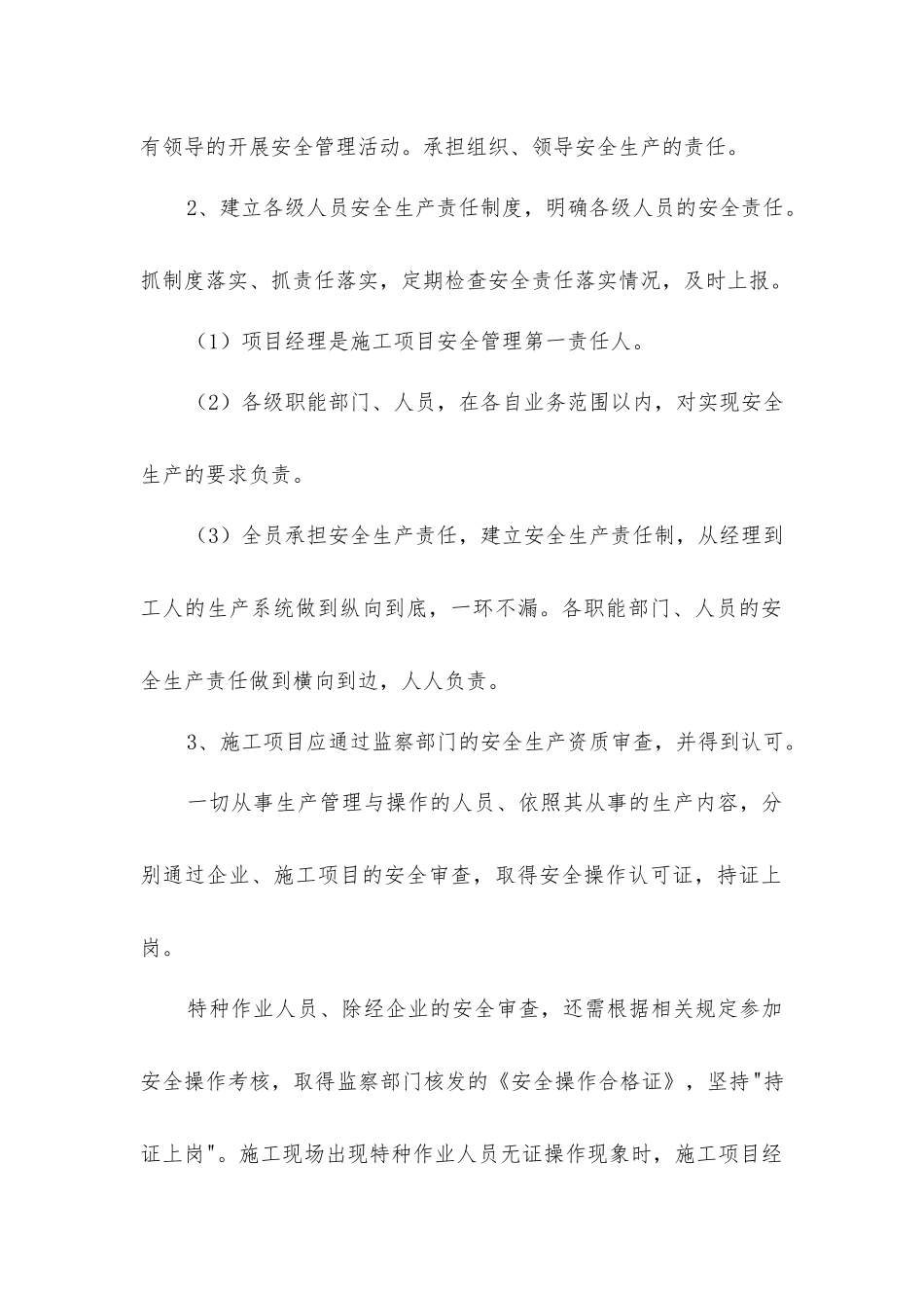 建筑工程施工安全管理措施方案_第2页