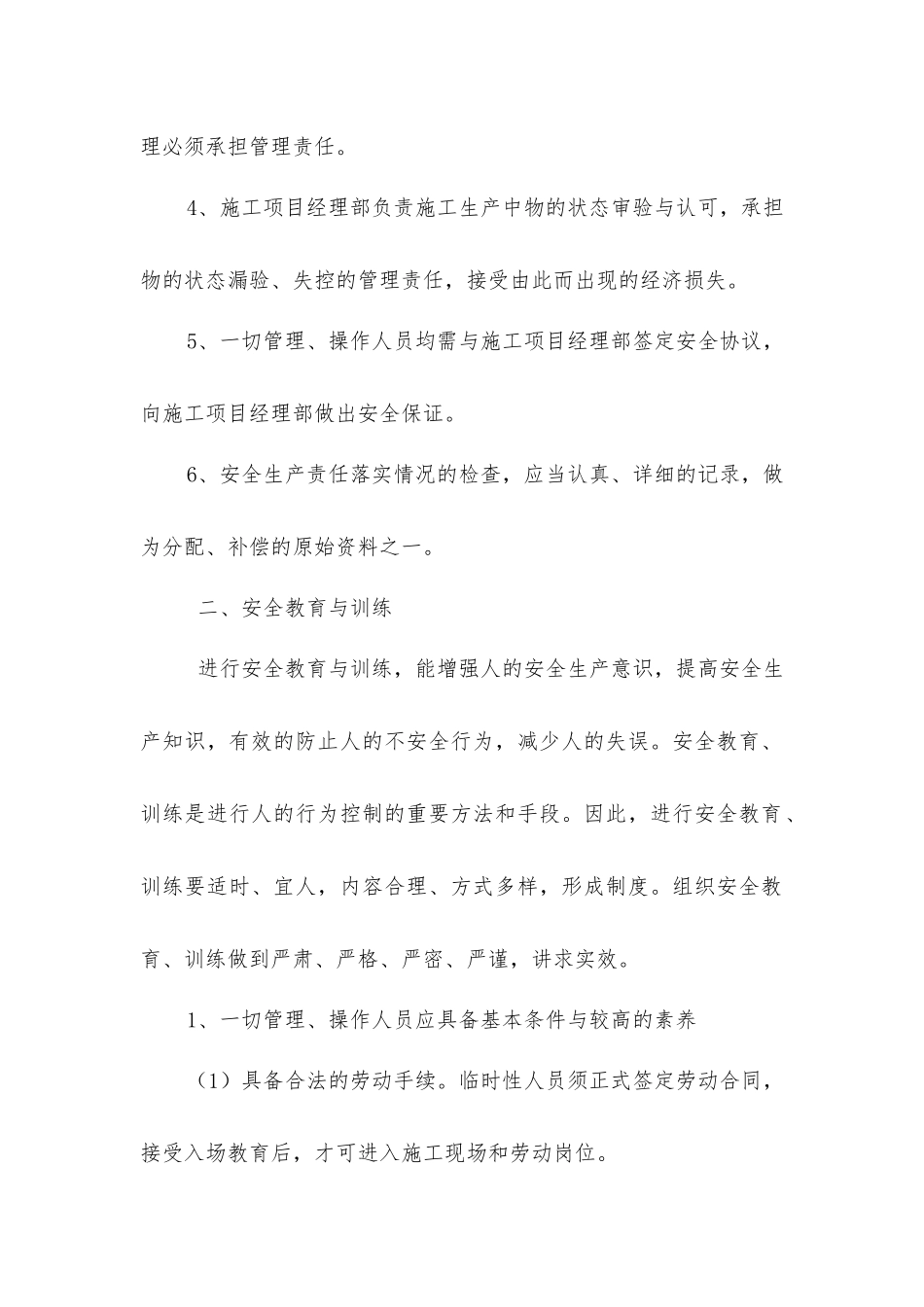 建筑工程施工安全管理措施方案_第3页
