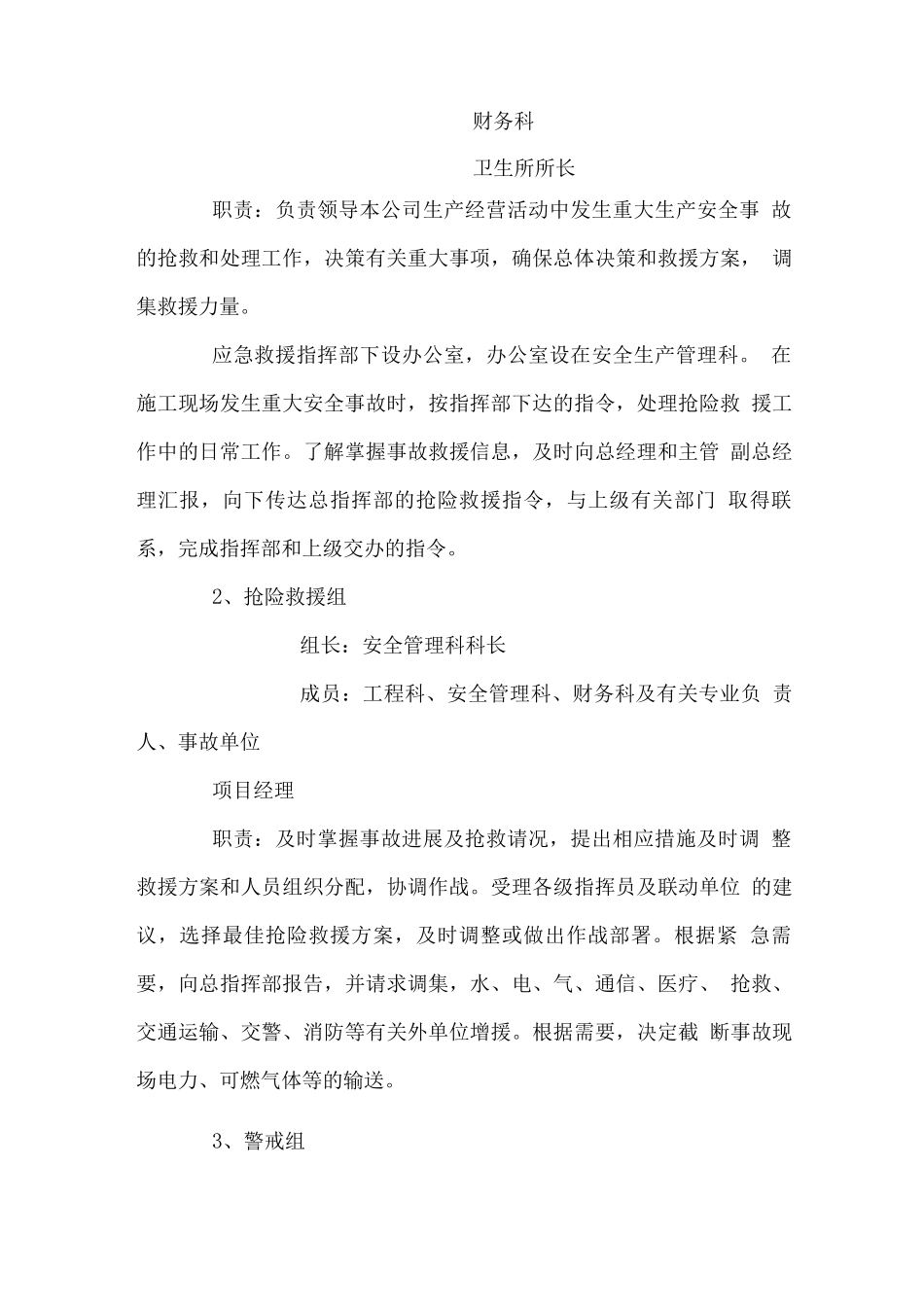 建筑工程施工安全生产事故应急预案_第2页