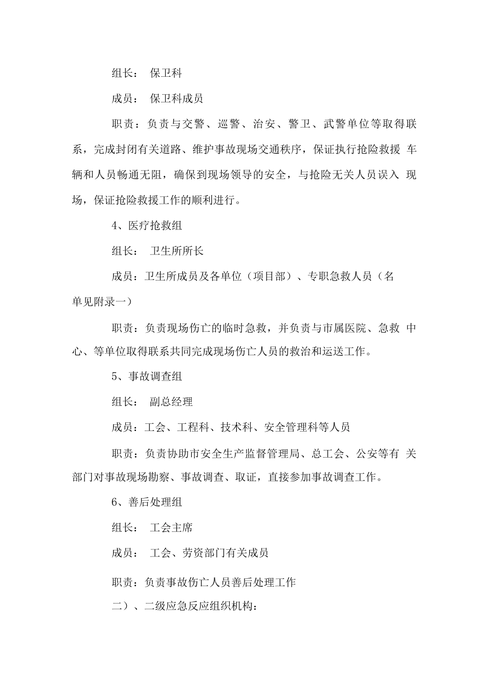 建筑工程施工安全生产事故应急预案_第3页