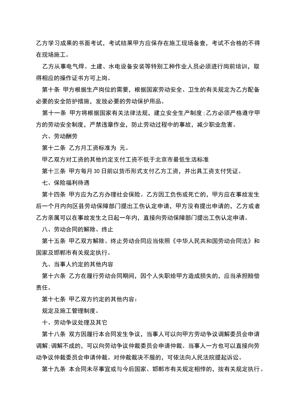 建筑工程施工工人劳动合同书_第2页