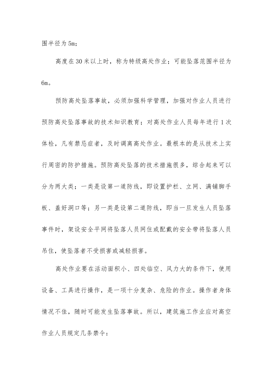 建筑工程施工常见事故及其预防_第3页