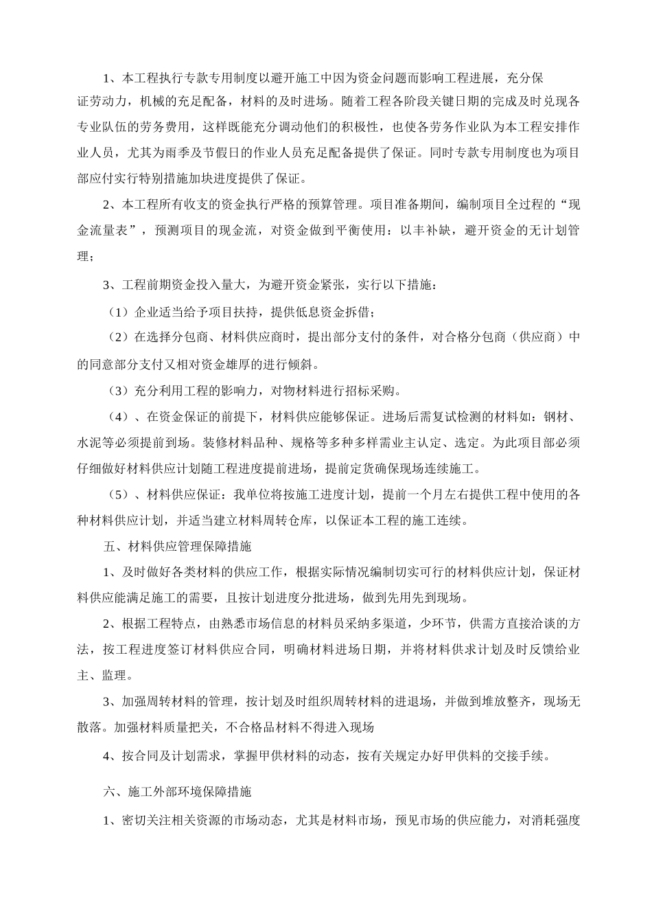 建筑工程施工总承包工程施工进度保障措施_第3页