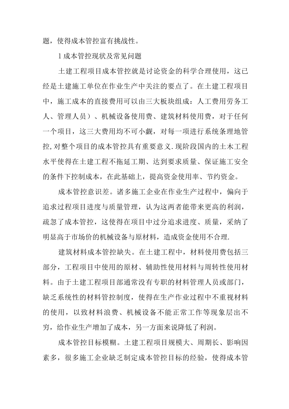 建筑工程施工成本控制措施的研究_第2页