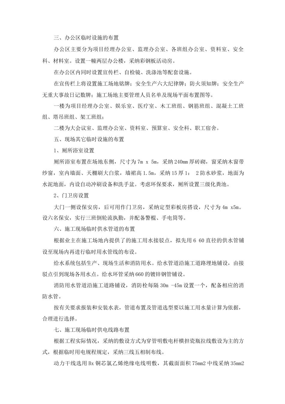 建筑工程施工平面布置和临时设施布置方案_第2页