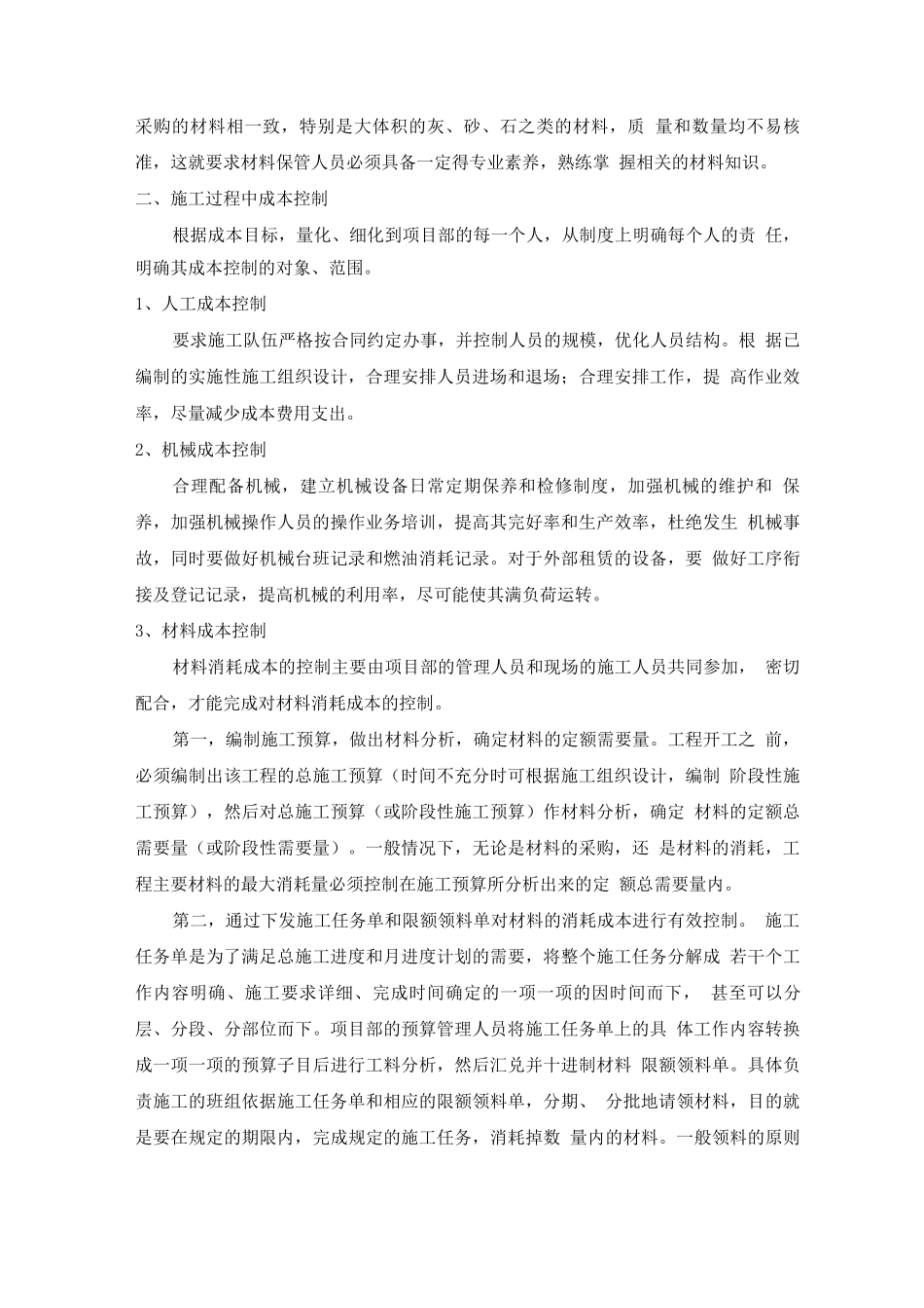 建筑工程施工成本控制措施_第2页