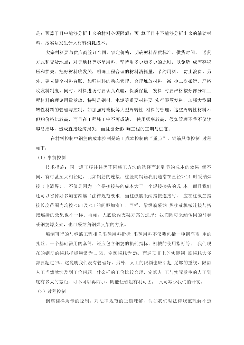 建筑工程施工成本控制措施_第3页