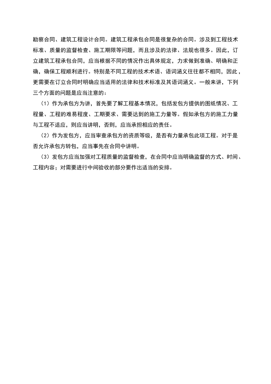 建筑工程施工承包合同范本_第2页