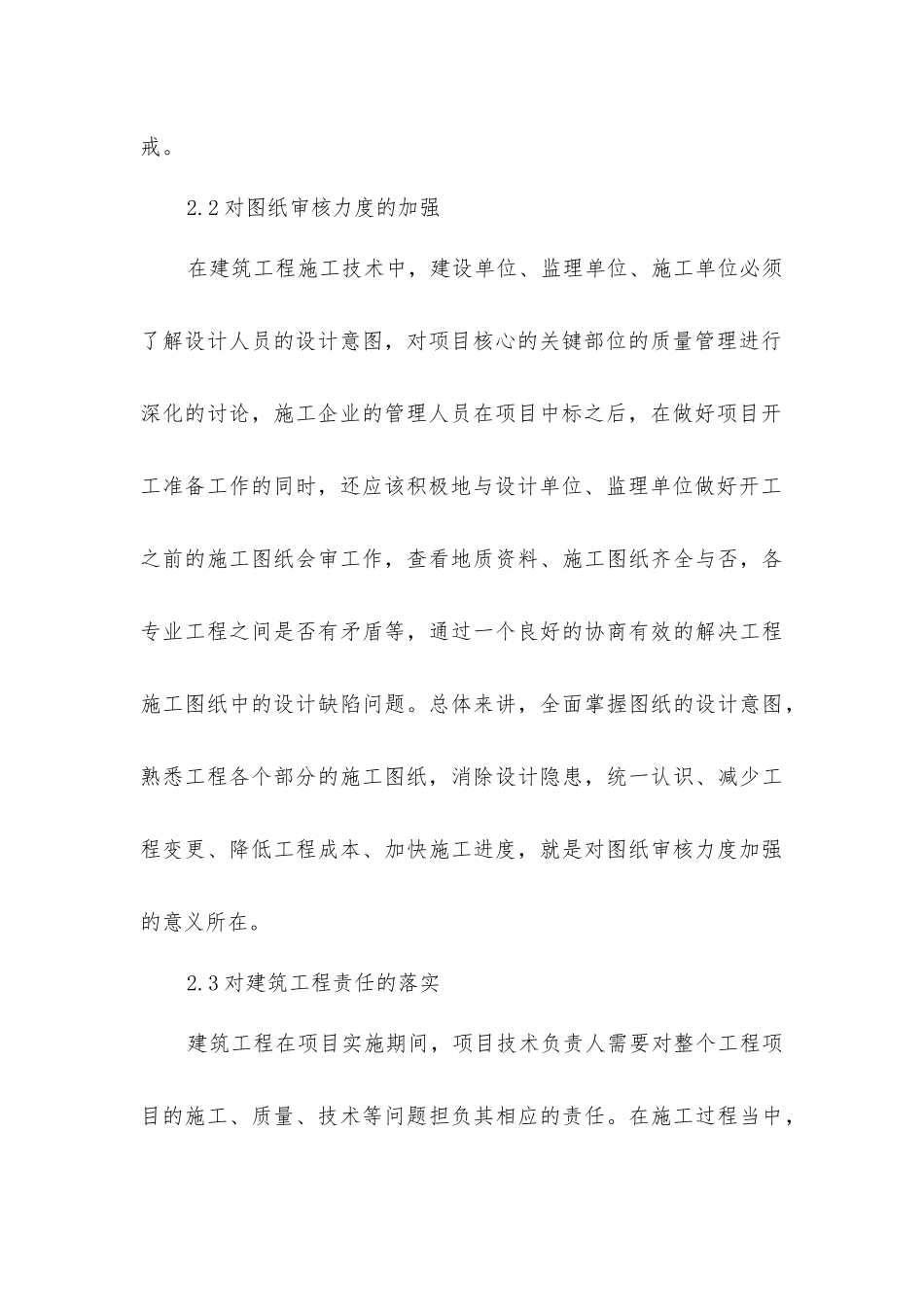 建筑工程施工技术和现场管理_第3页