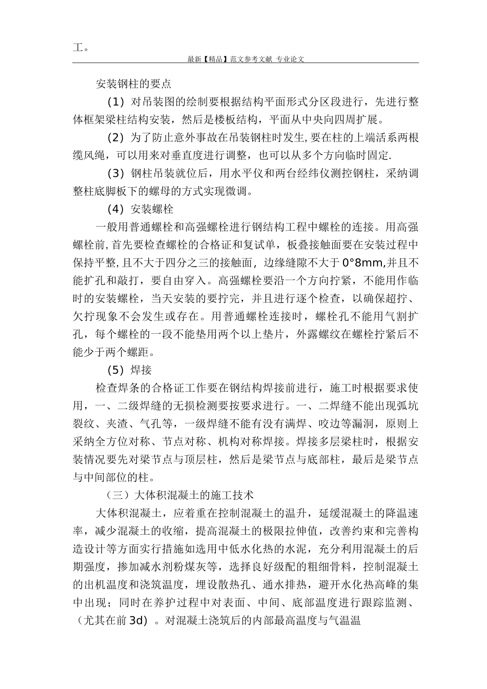 建筑工程施工技术与方法研究_第3页