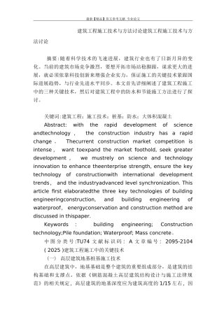 建筑工程施工技术与方法研究