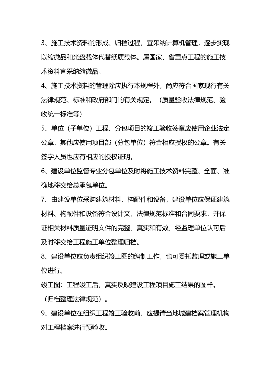 建筑工程施工技术资料管理规程_第3页