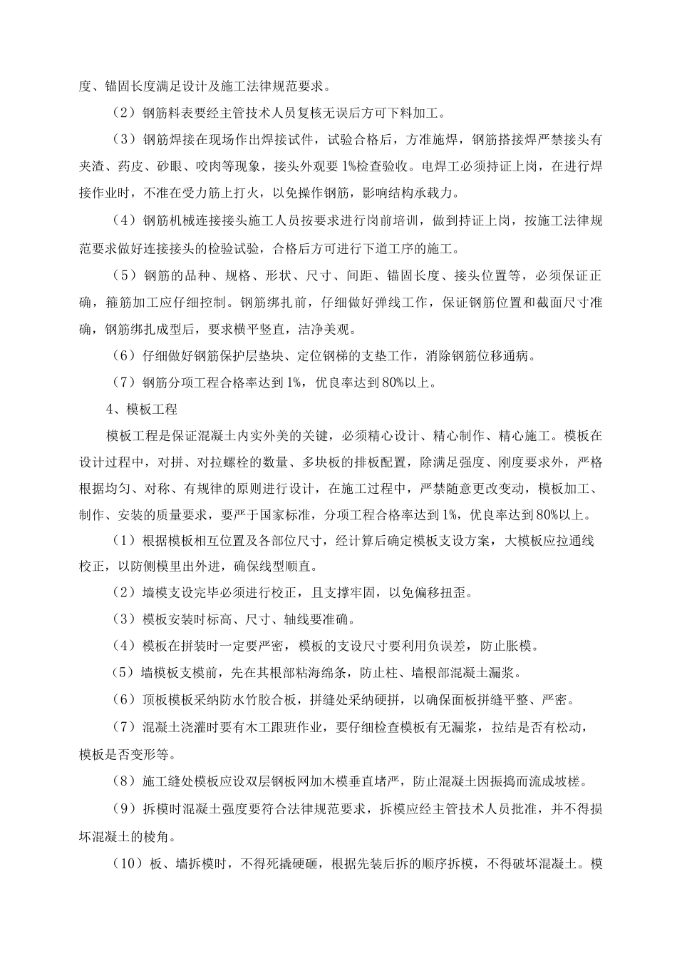 建筑工程施工技术保证措施_第2页