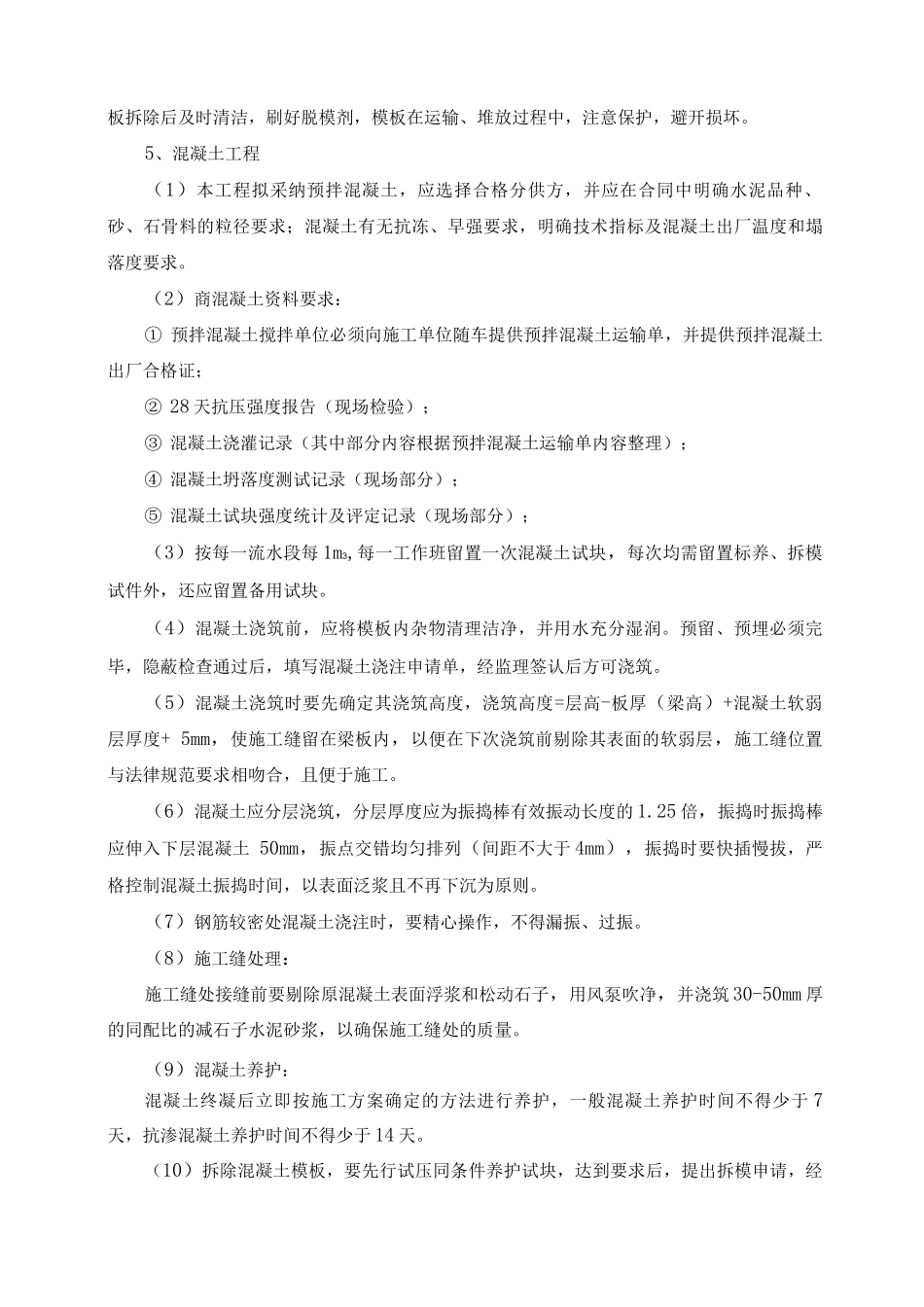 建筑工程施工技术保证措施_第3页