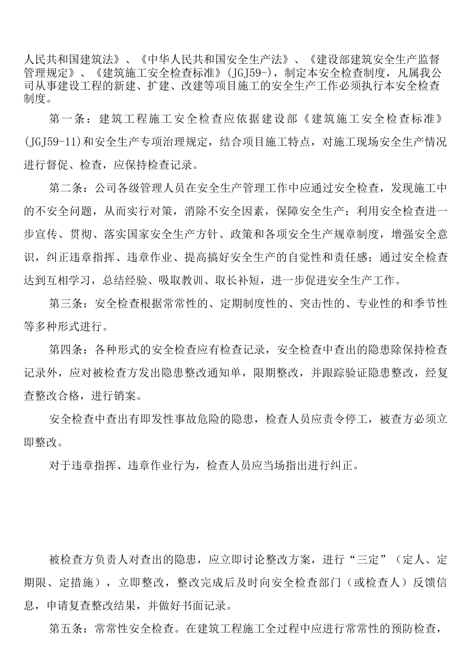 建筑工程施工机具进场验收与保养维修制度_第2页