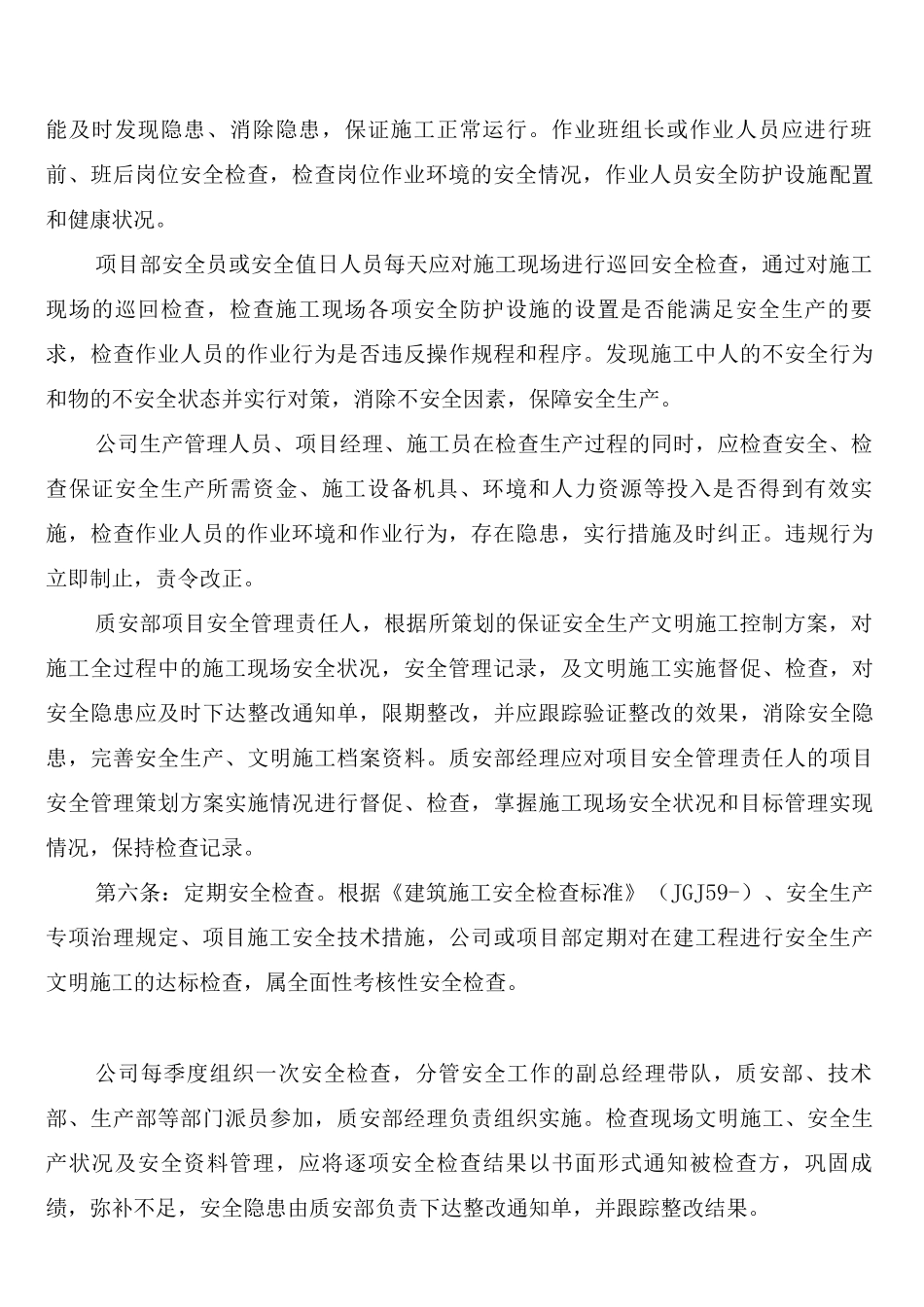 建筑工程施工机具进场验收与保养维修制度_第3页