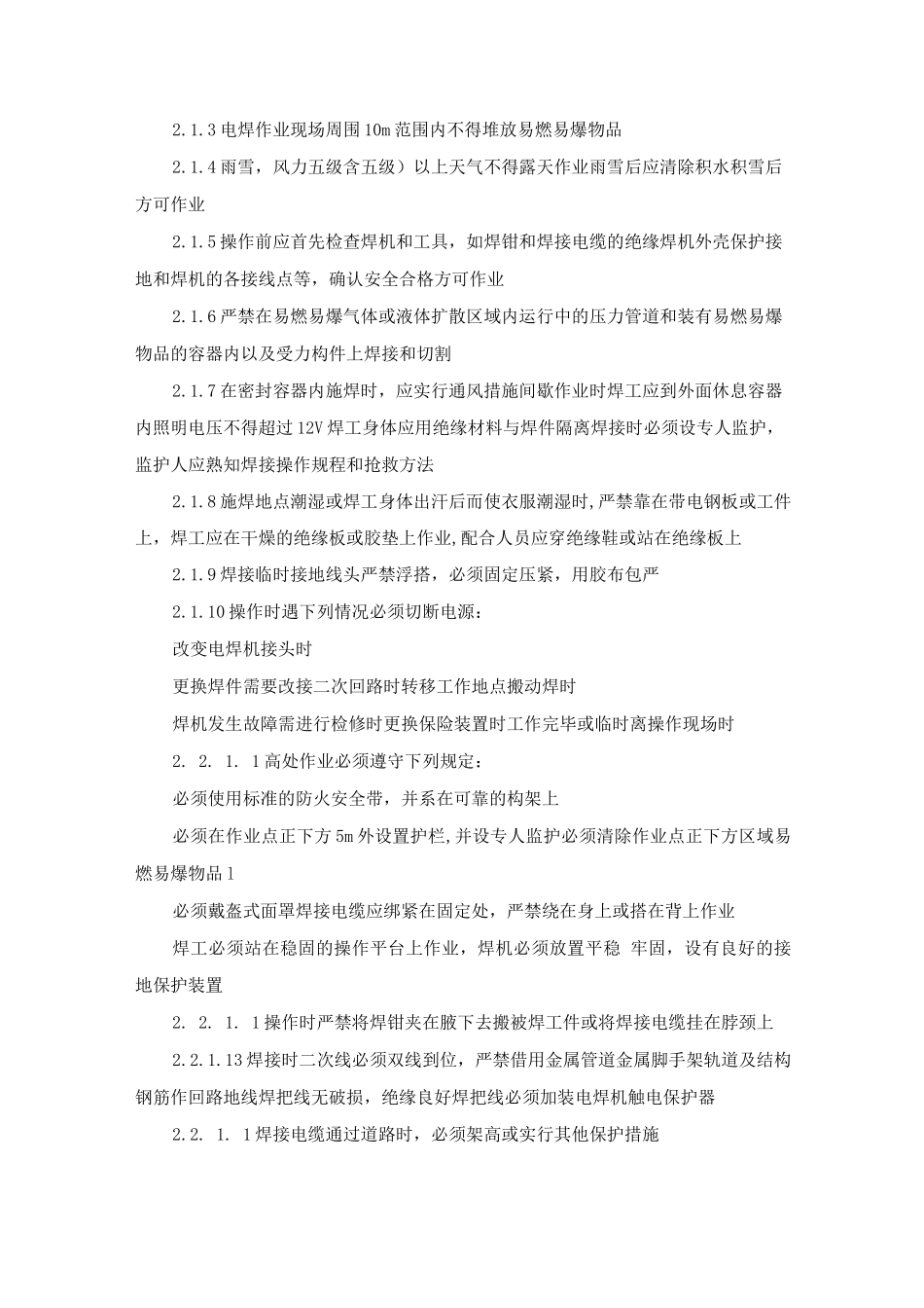 建筑工程施工现场临时用电安全管理制度_第3页