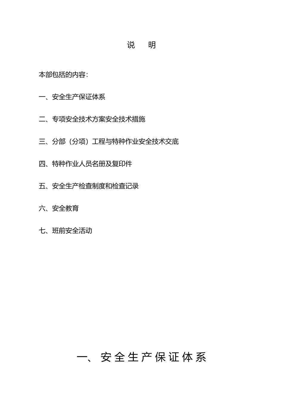 建筑工程施工现场安全管理资料全套样本_第3页