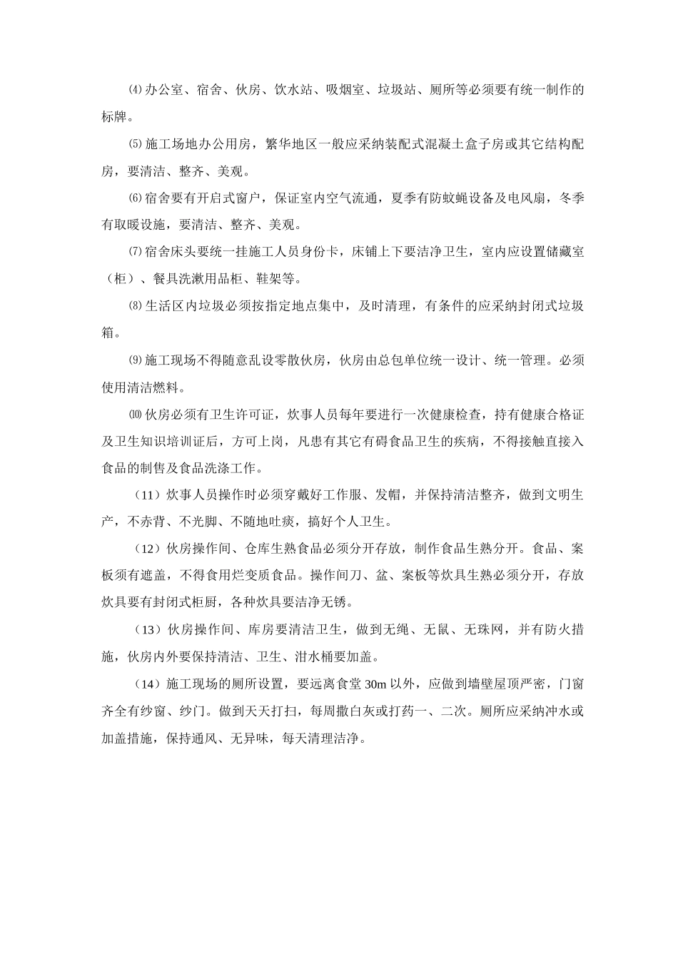 建筑工程施工环境保护施工措施_第3页