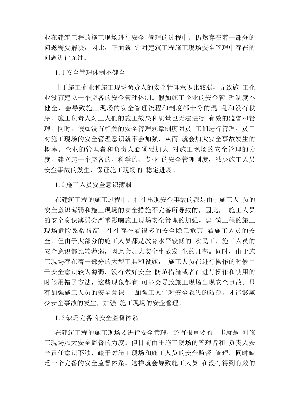 建筑工程施工现场安全管理中存在的问题及措施_第2页