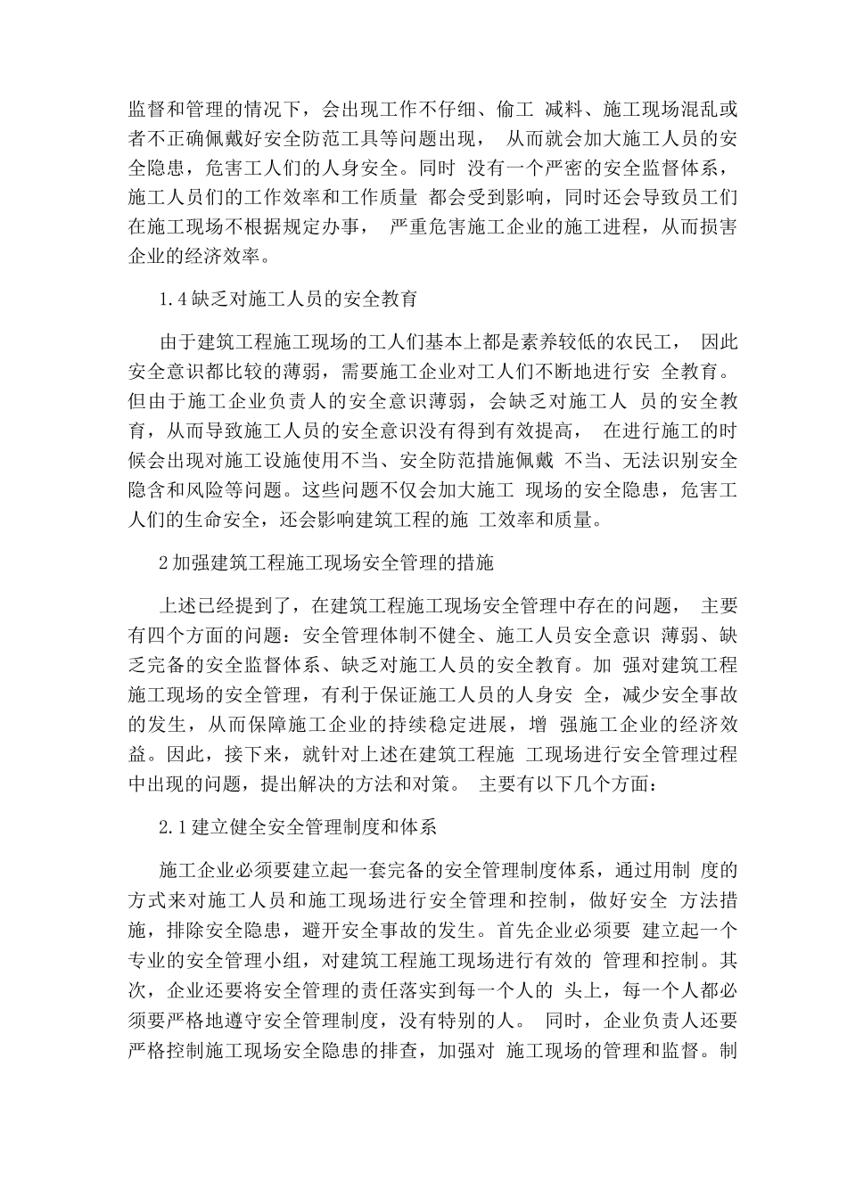 建筑工程施工现场安全管理中存在的问题及措施_第3页