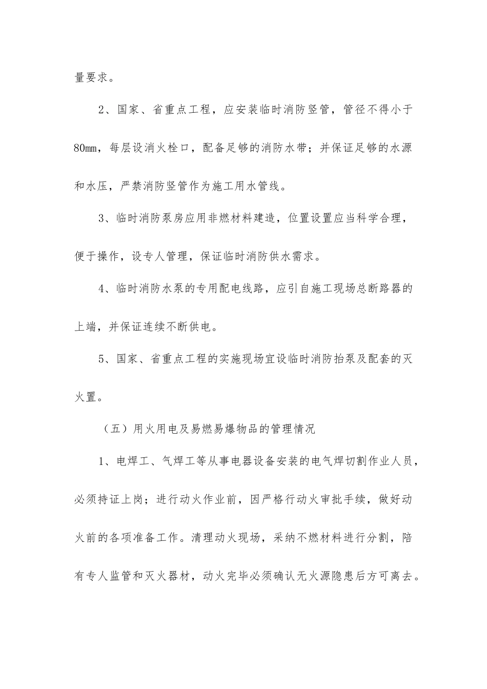 建筑工程施工现场消防安全基本要求_第3页