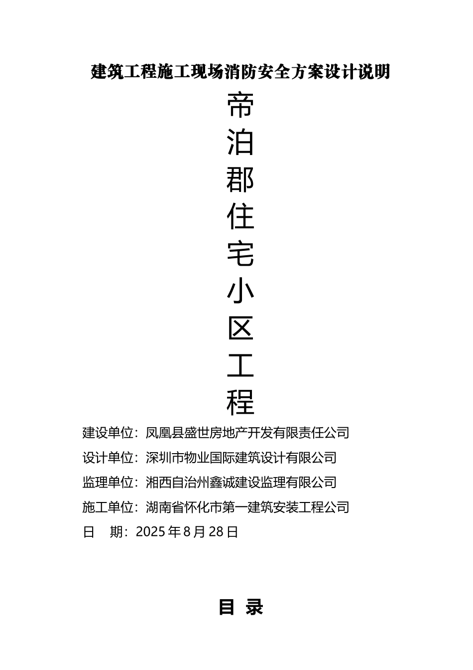 建筑工程施工现场消防安全方案_第2页