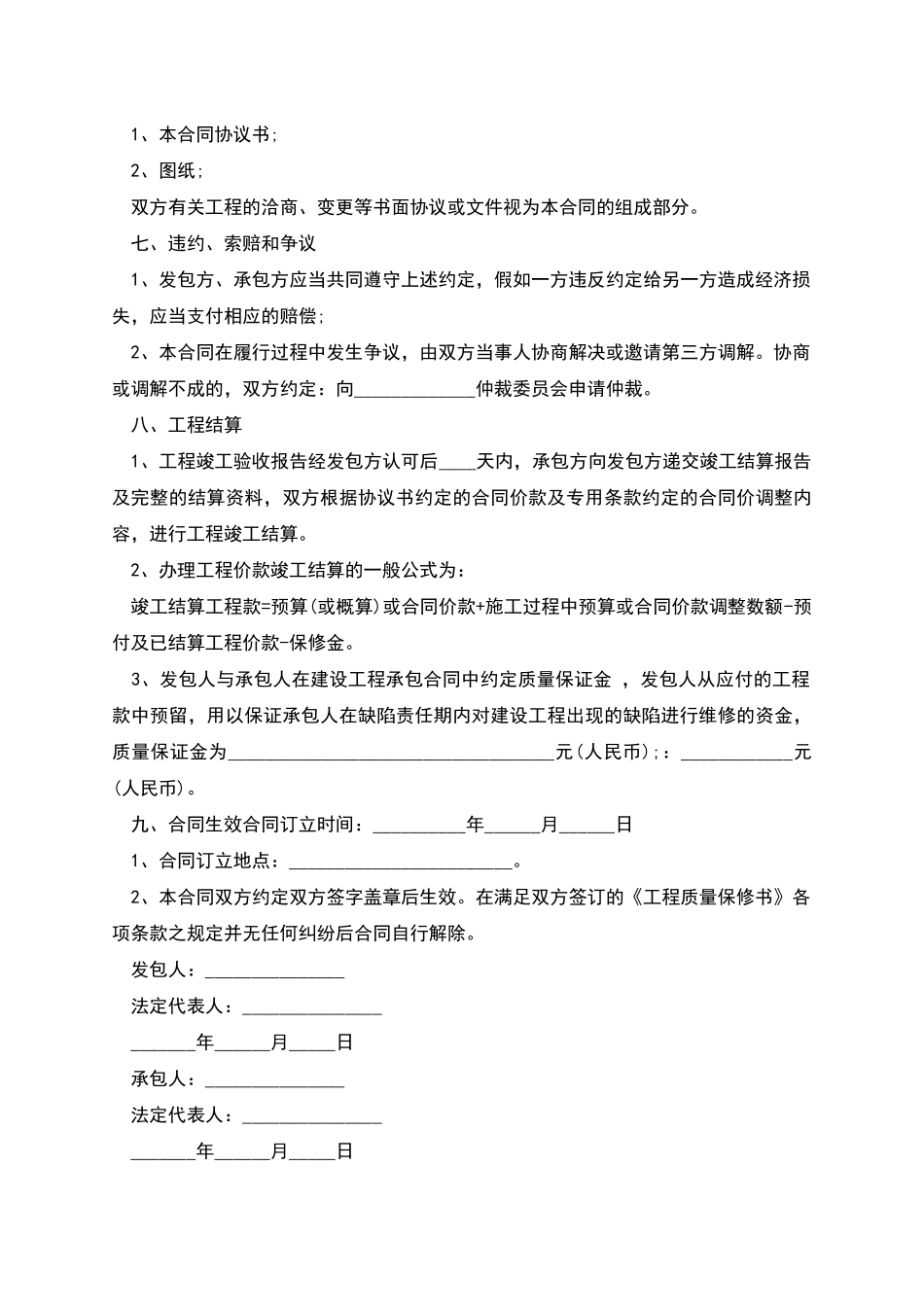 建筑工程施工的简易合同_第2页