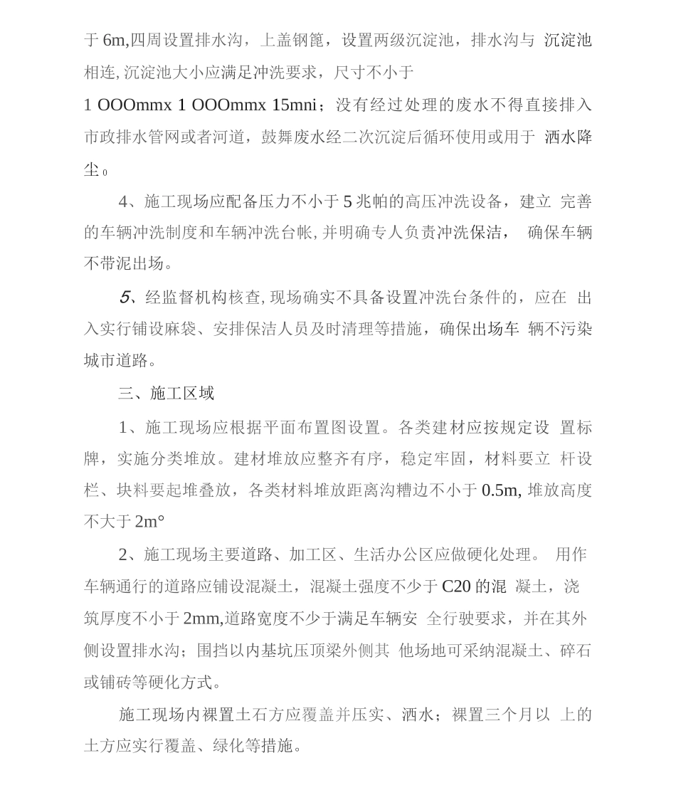 建筑工程施工现场文明施工与环境管理_第2页