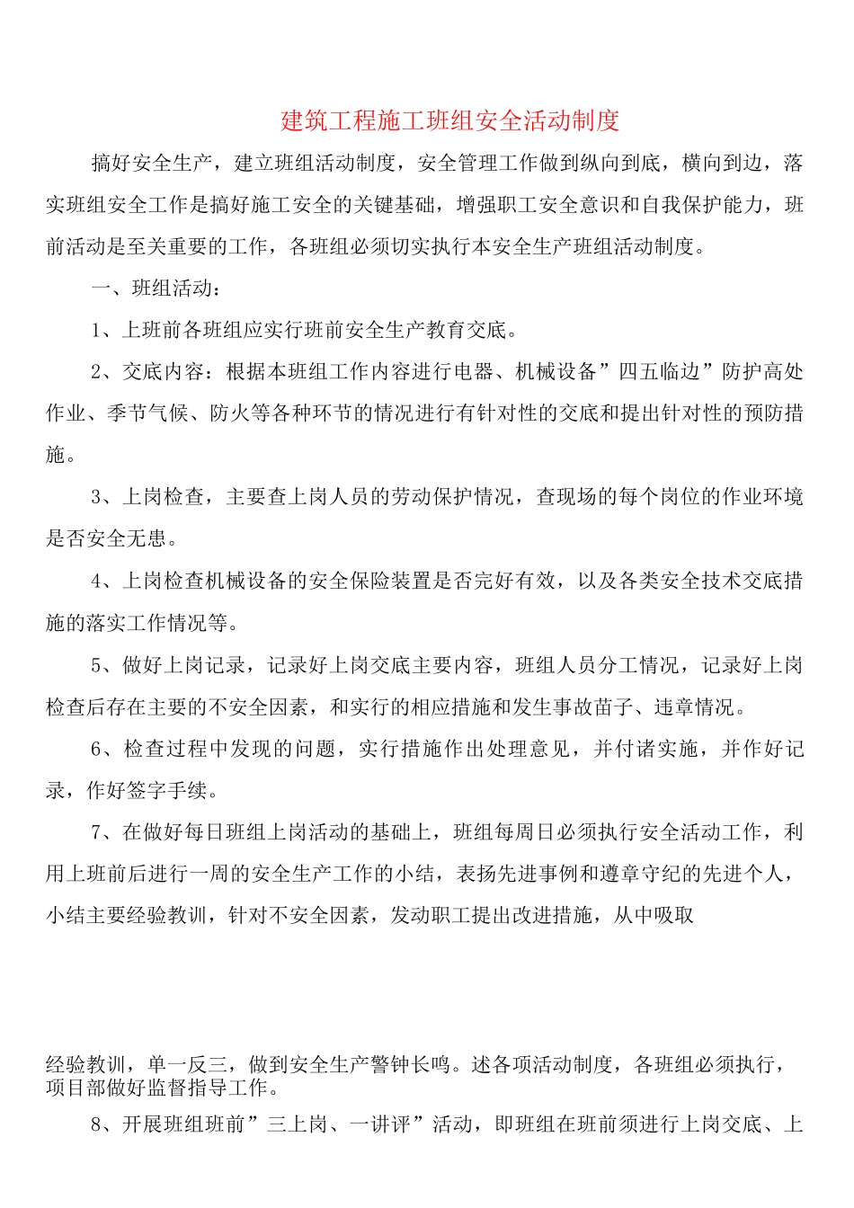建筑工程施工班组安全活动制度_第1页