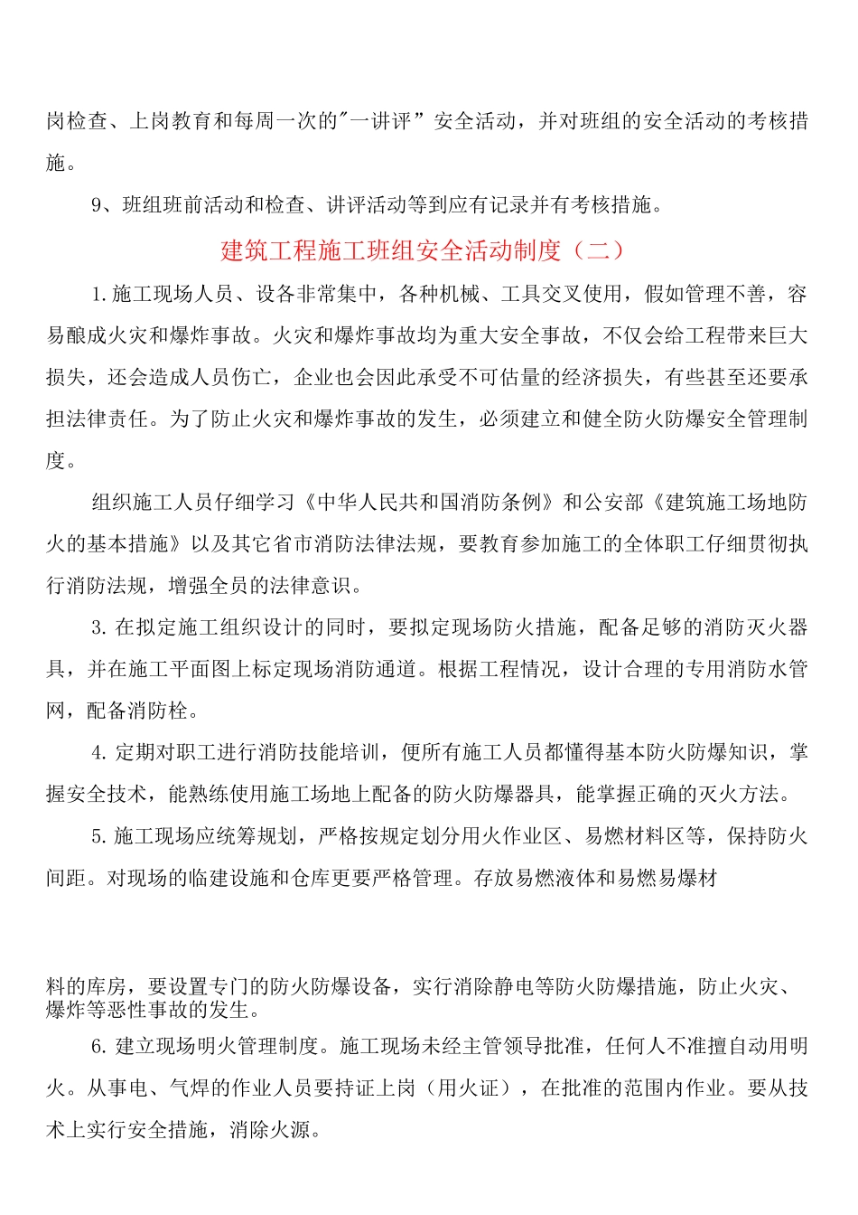 建筑工程施工班组安全活动制度_第2页