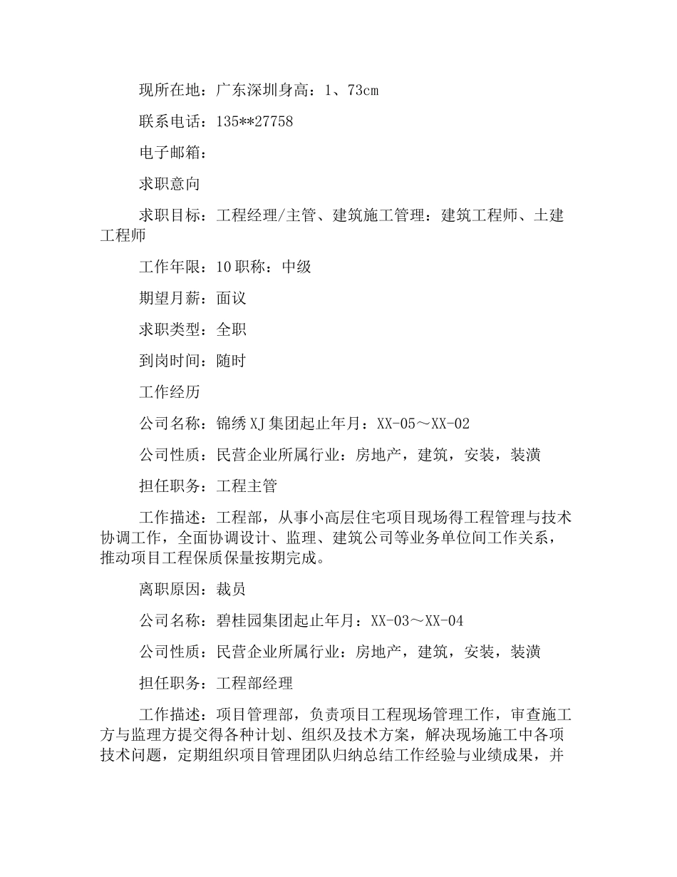 建筑工程施工简历_第3页