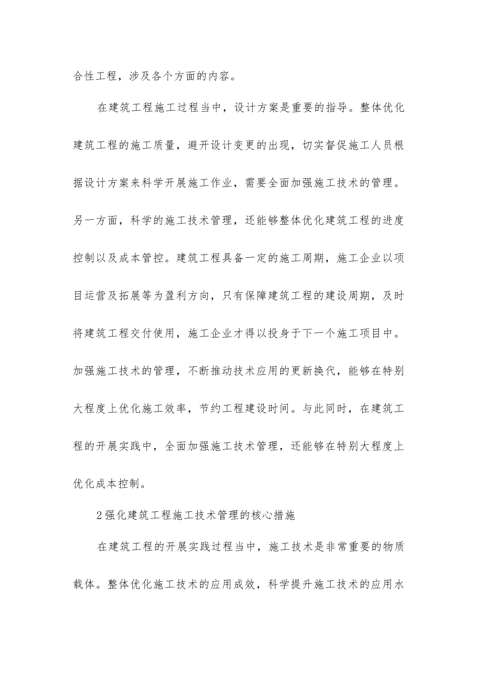 建筑工程施工管理技术_第2页