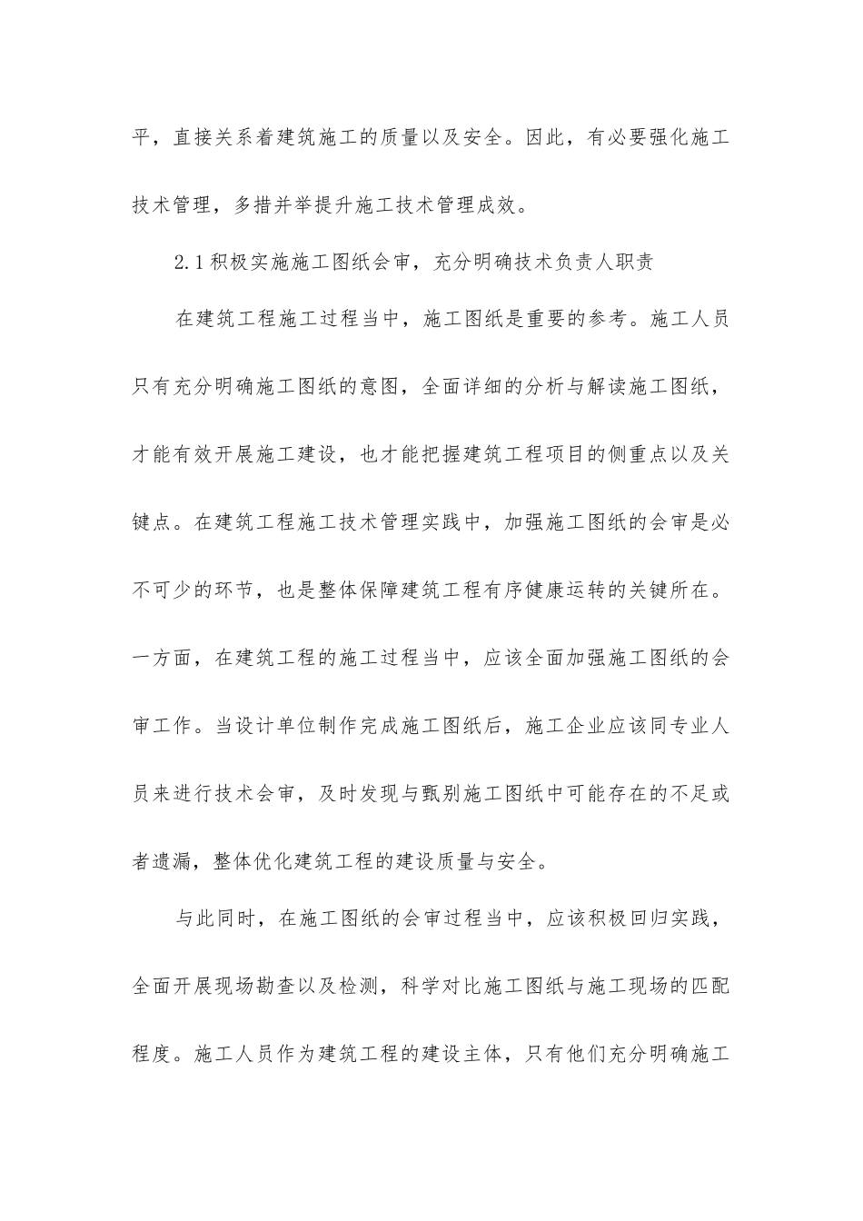 建筑工程施工管理技术_第3页