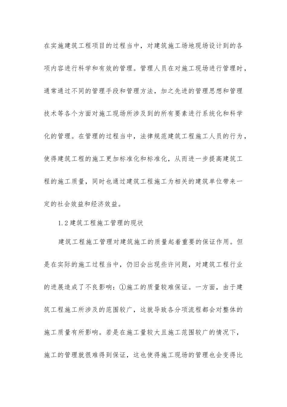 建筑工程施工管理要点_第2页