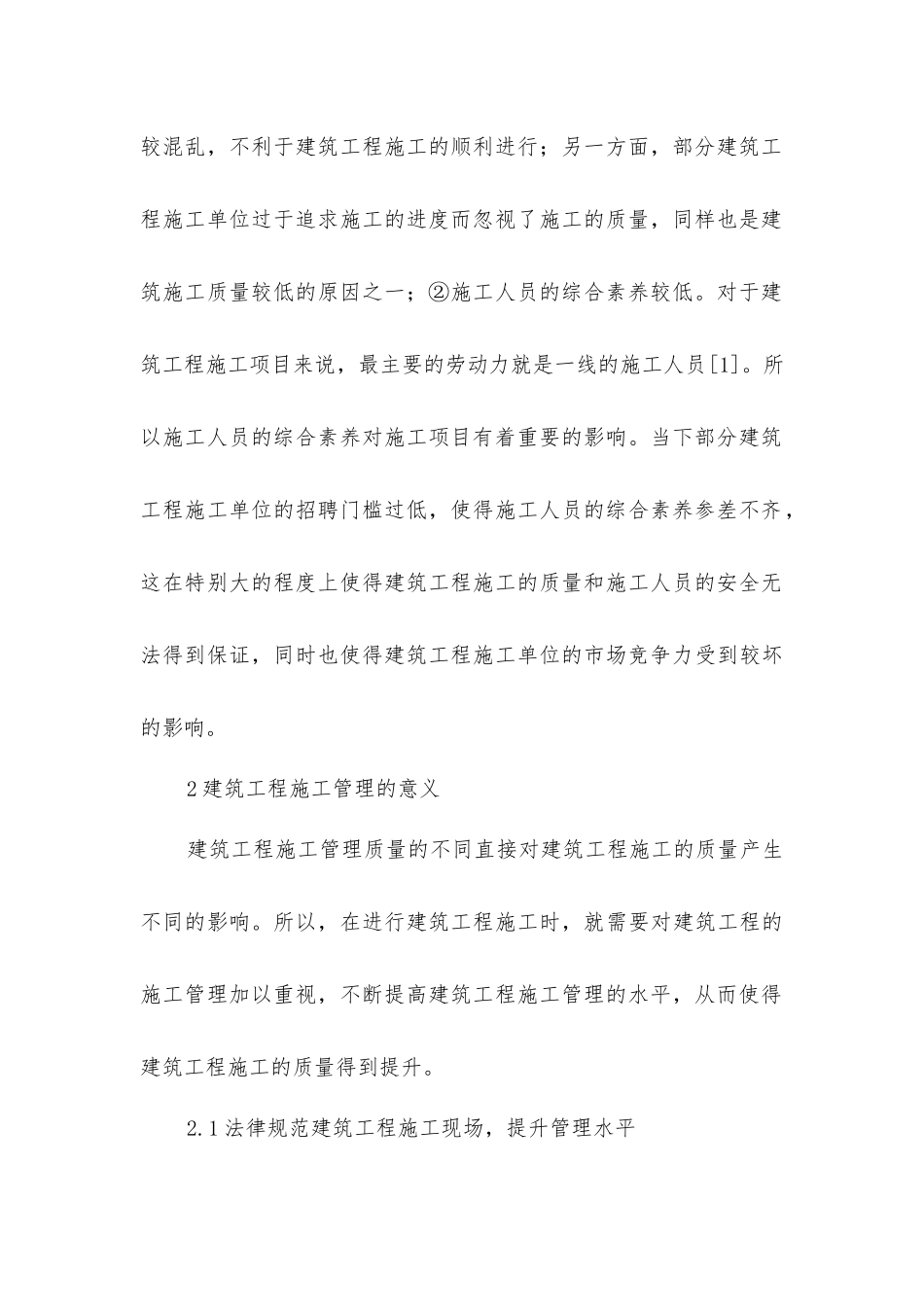 建筑工程施工管理要点_第3页