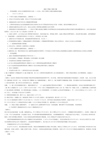 建筑工程施工索赔习题