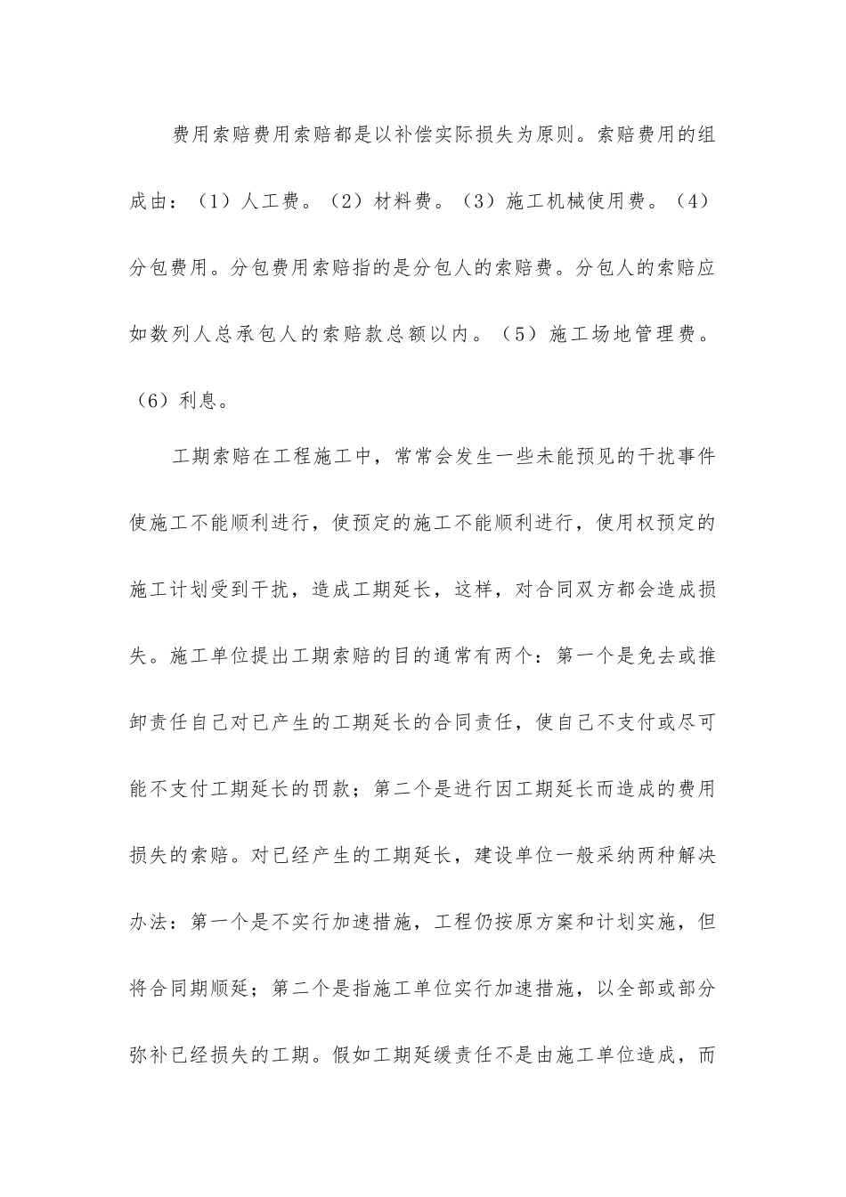 建筑工程施工索赔要点_第3页