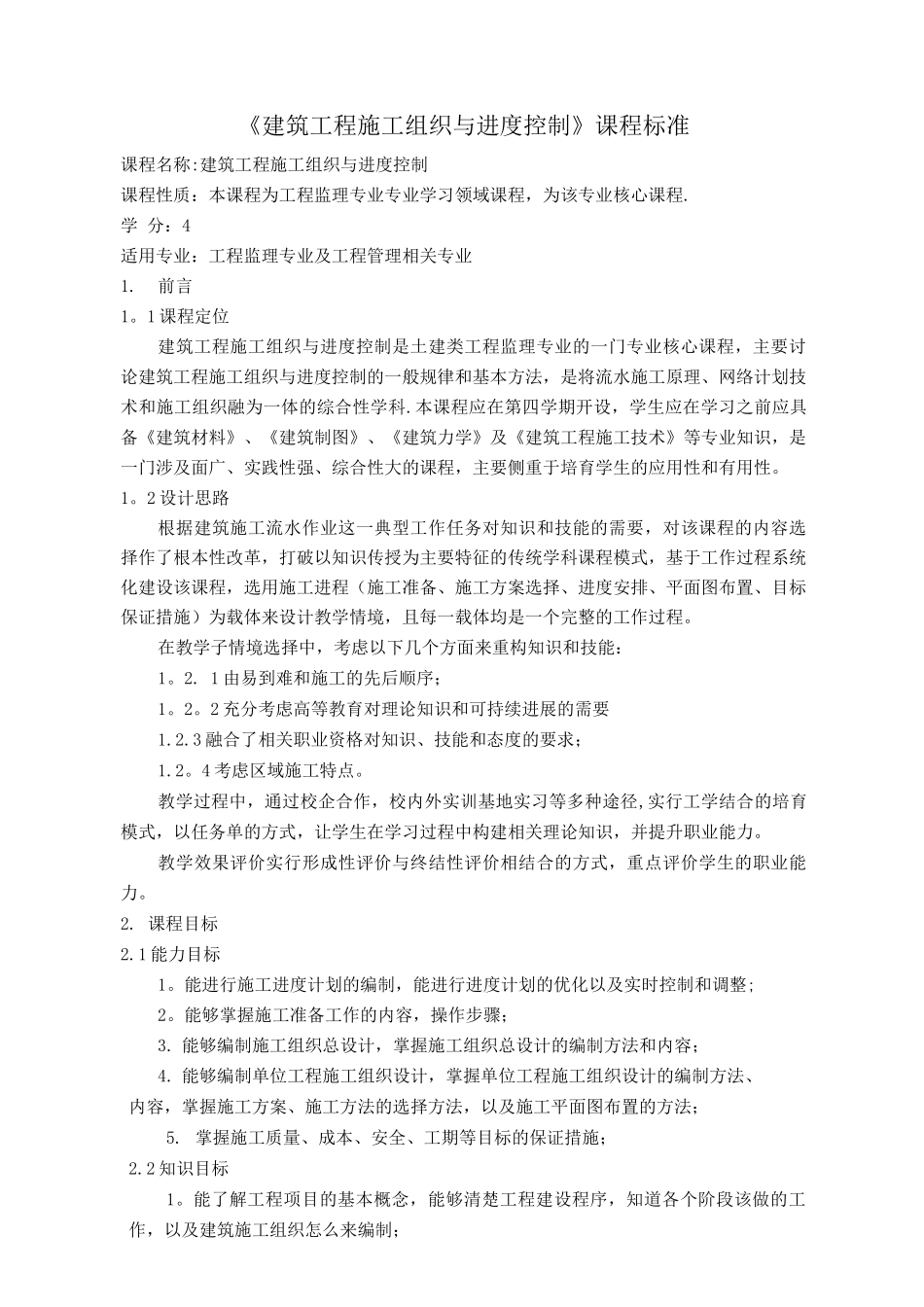 建筑工程施工组织与进度控制_第1页