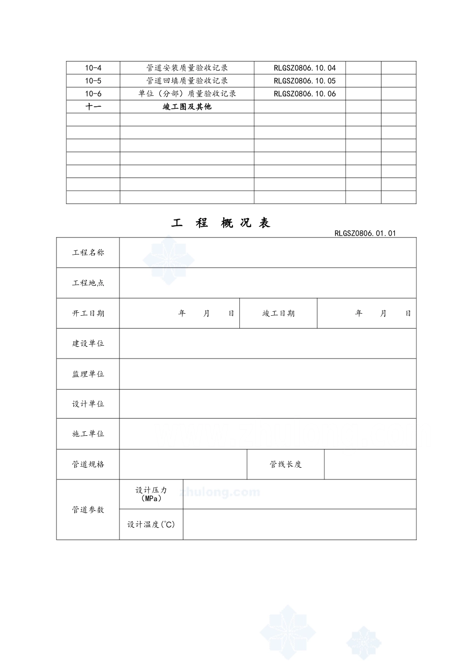 建筑工程施工统一用表_第3页